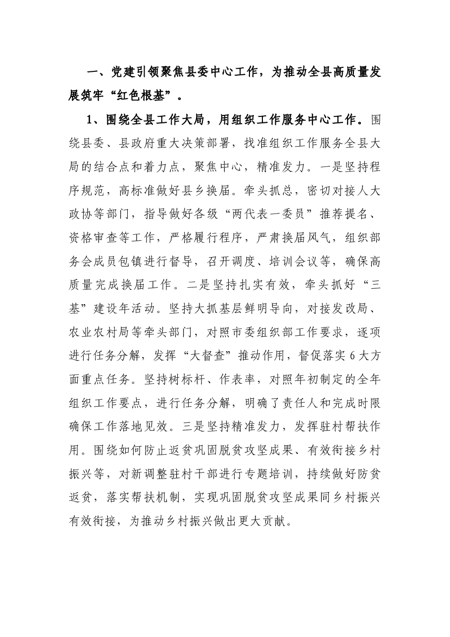 X县委组织部2021年上半年工作总结暨下半年工作计划.docx,第2页预览