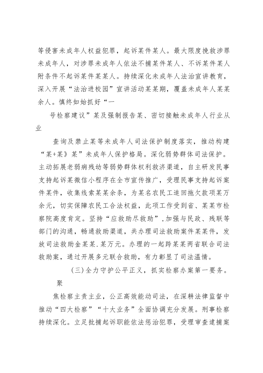 某某市检察院2022年工作总结和2023年工作思路.doc,第4页预览