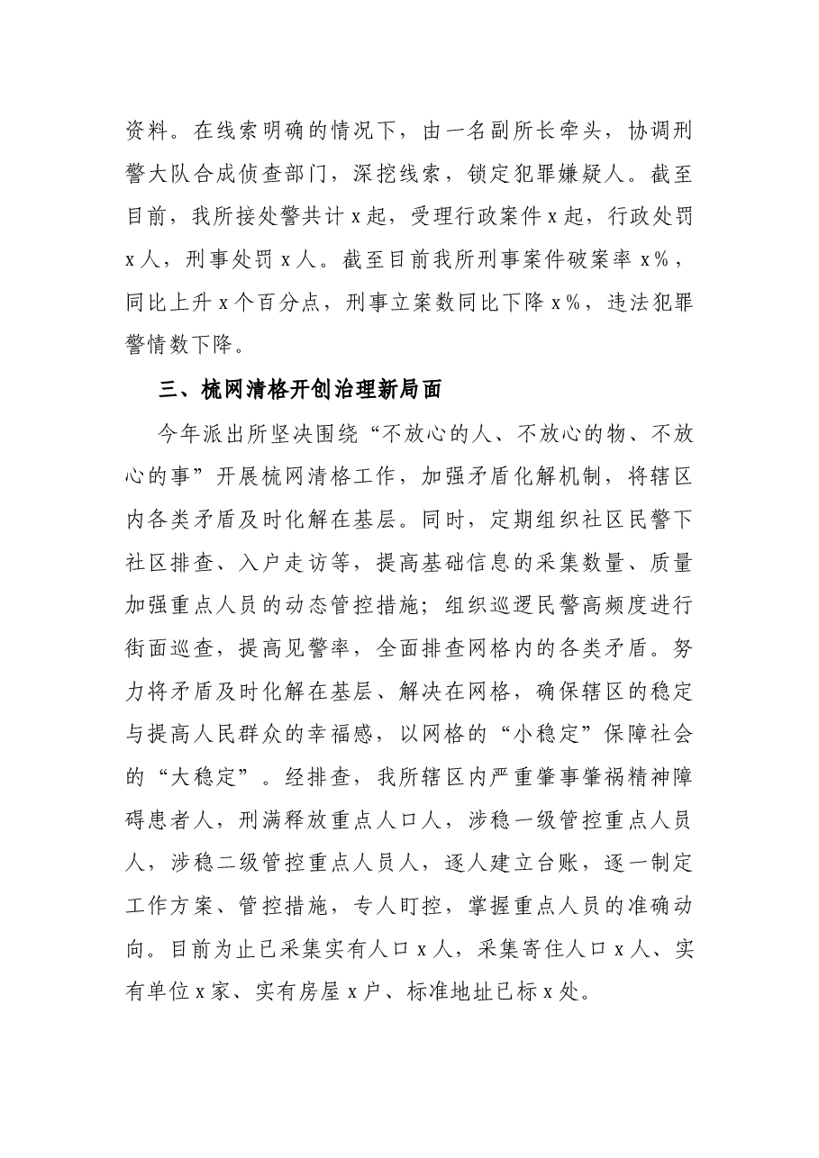 派出所2021年工作总结和2022年工作计划.docx,第3页预览