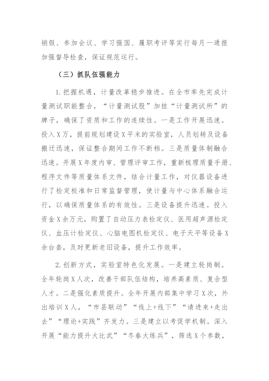 检验检测中心2021年工作总结及2022年工作计划.docx，第4页预览
