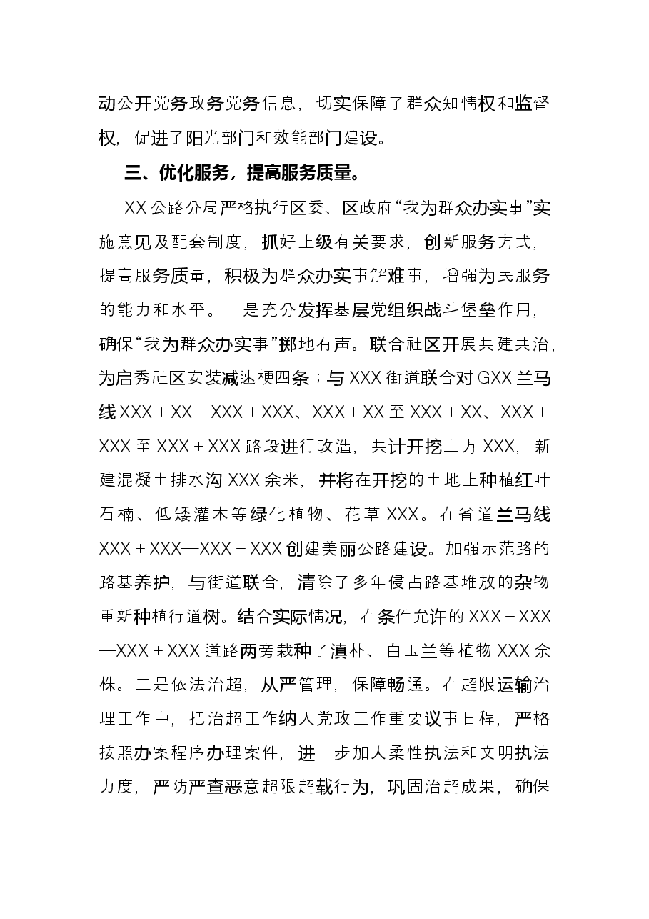 公路分局2021年度工作情况总结.docx,第4页预览