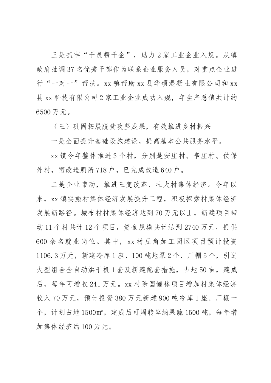 xx镇2022年工作总结和2023年度工作计划.docx,第4页预览