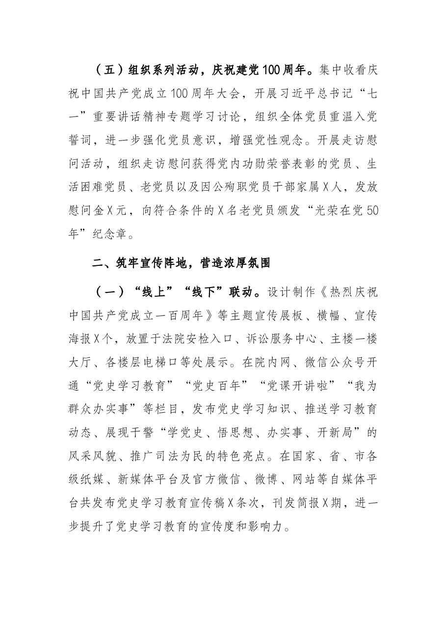 法院党史学习教育工作总结.docx,第3页预览
