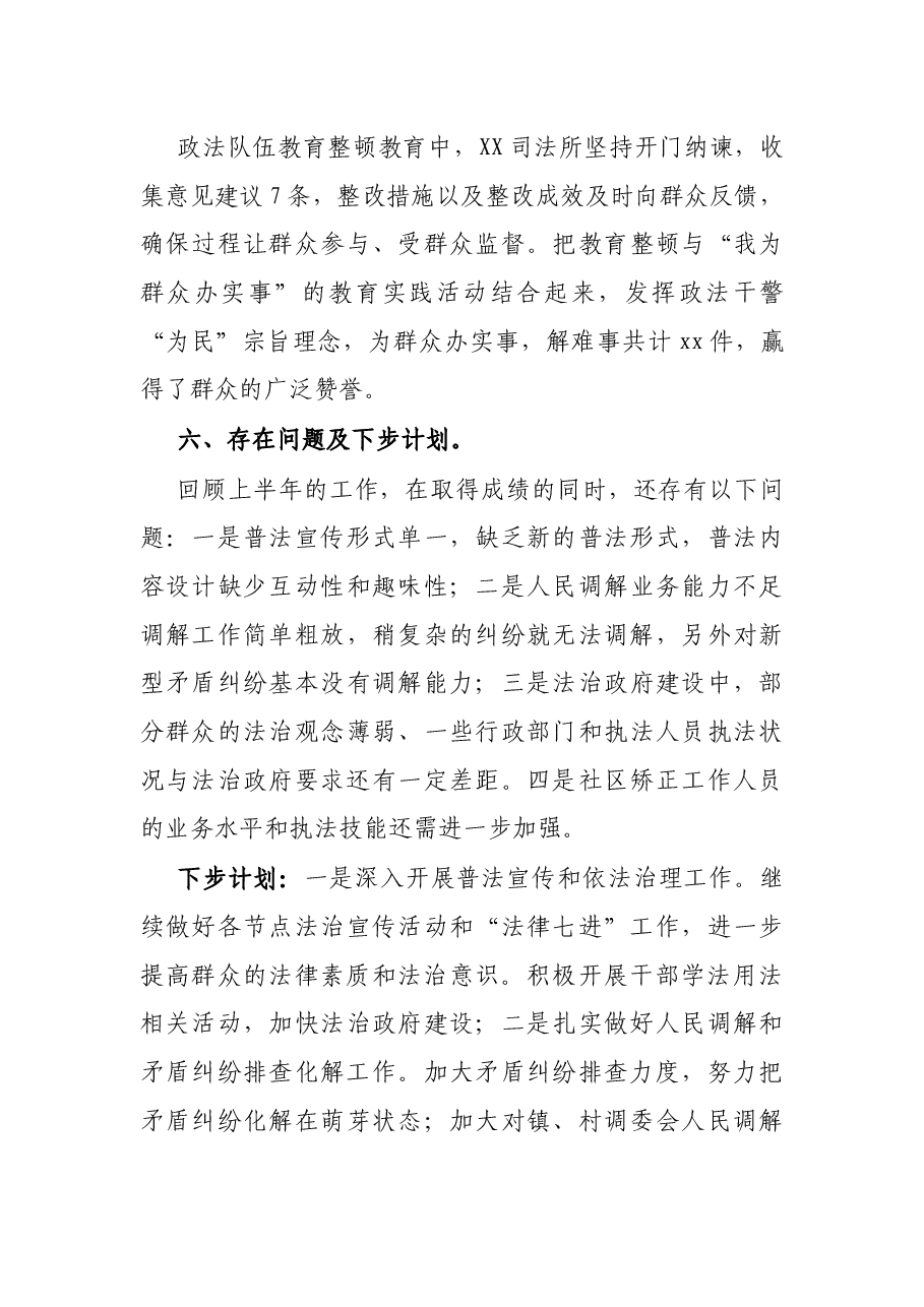 X司法所2021年上半年工作总结.docx，第4页预览