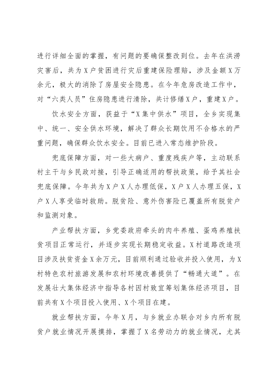 XX乡巩固拓展脱贫攻坚成果与乡村振兴有效衔接工作总结.docx,第3页预览