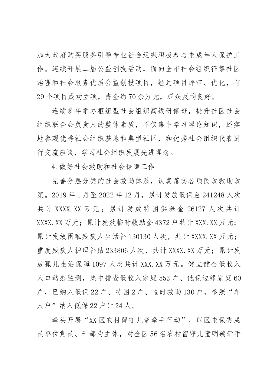 XX区2022年民政局青年工作总结.docx,第3页预览