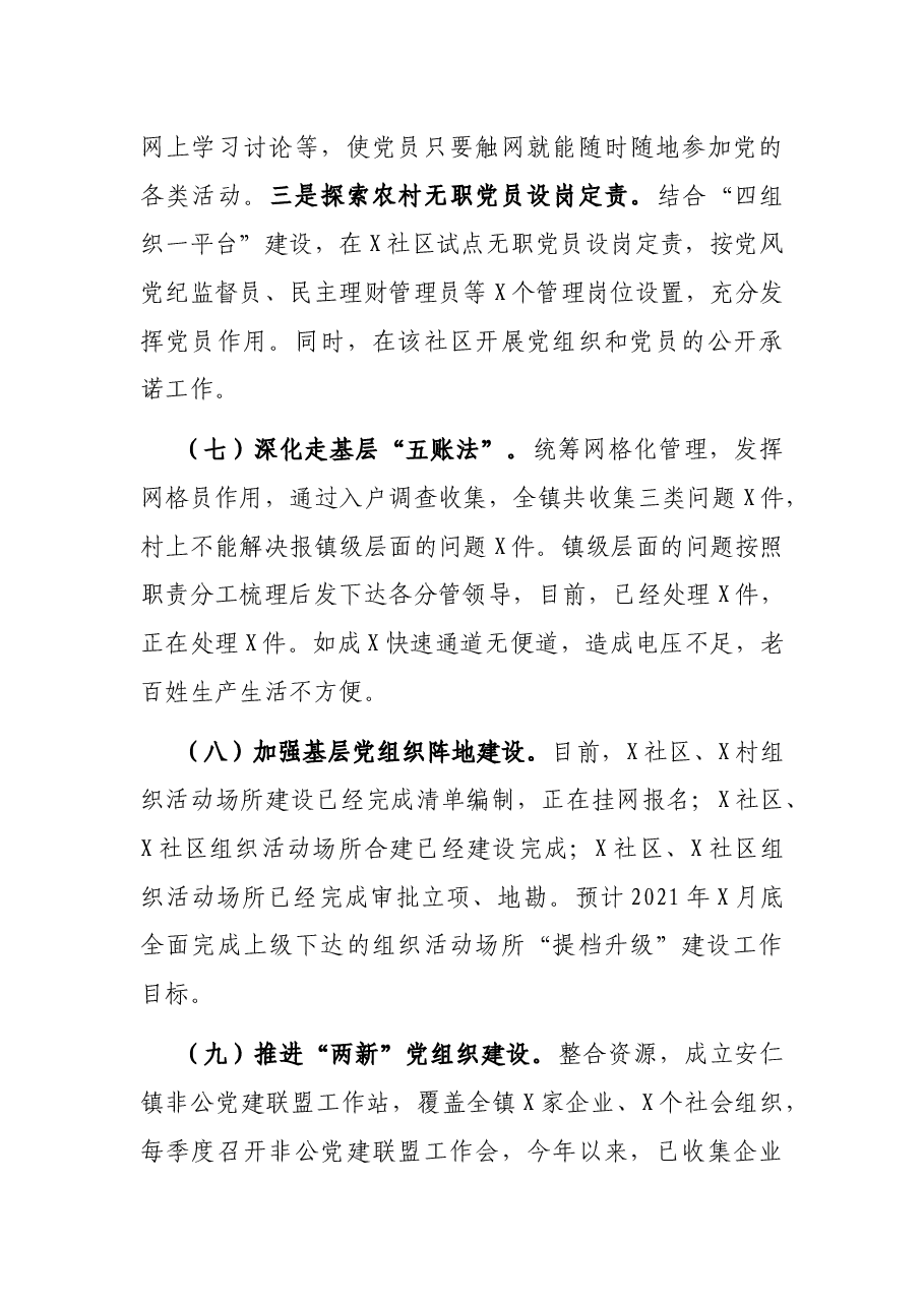 X镇2021年上半年党建工作总结.docx,第3页预览