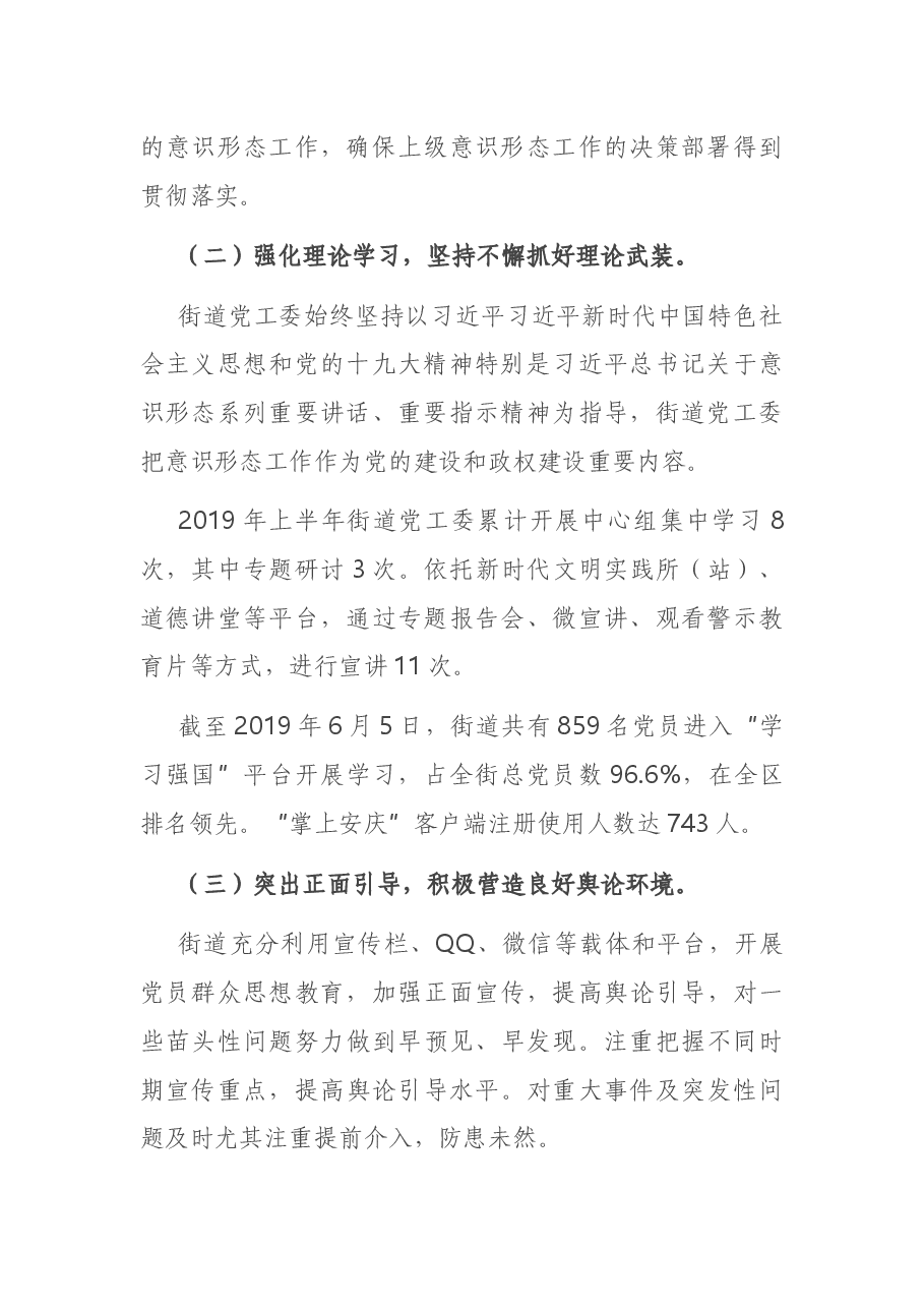 街道上半年意识形态工作总结.docx,第2页预览