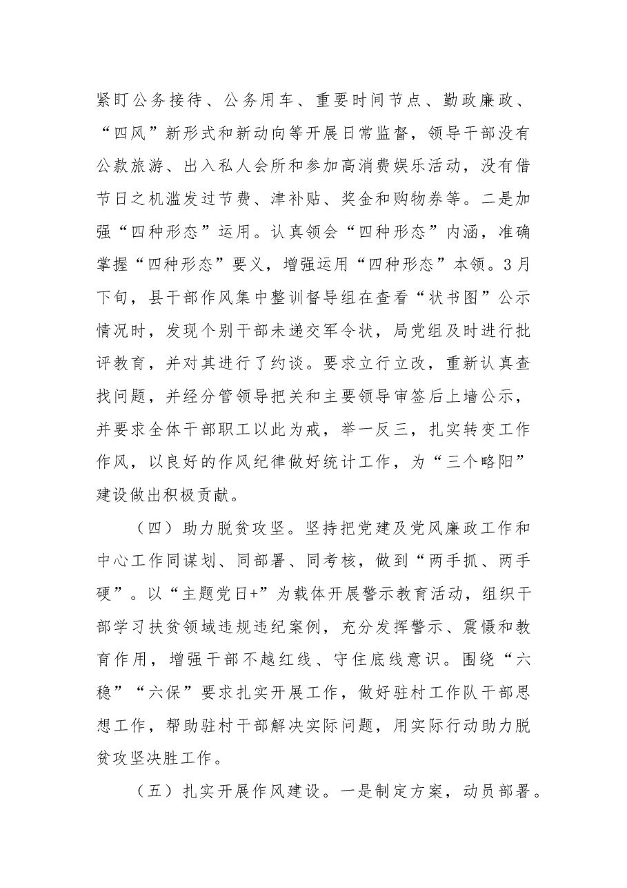 X县统计局2021年党风廉政建设及纪检监察总结.docx，第4页预览