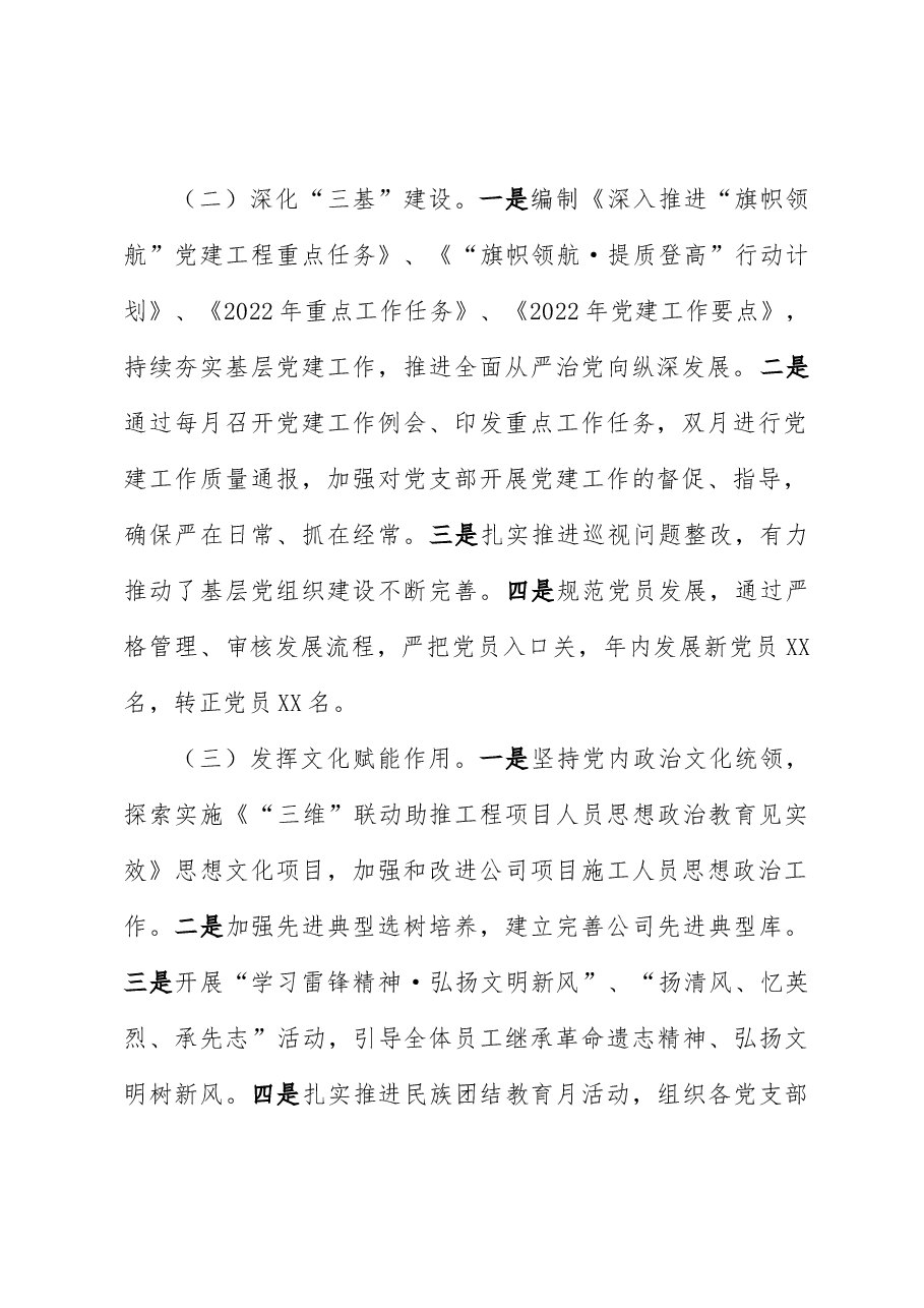 2022年党委党建部工作总结.docx,第2页预览