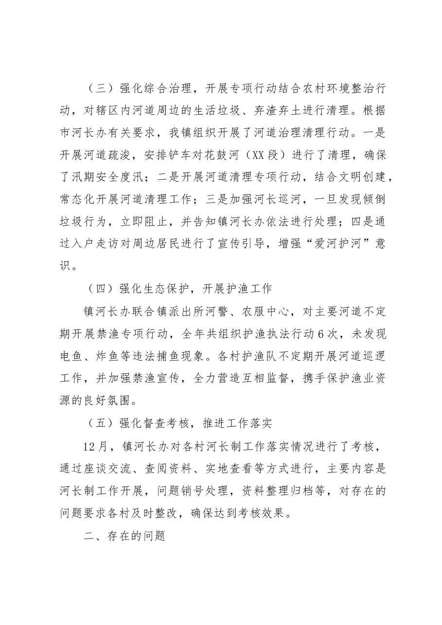 XX镇2022年度河长制工作总结.docx,第2页预览