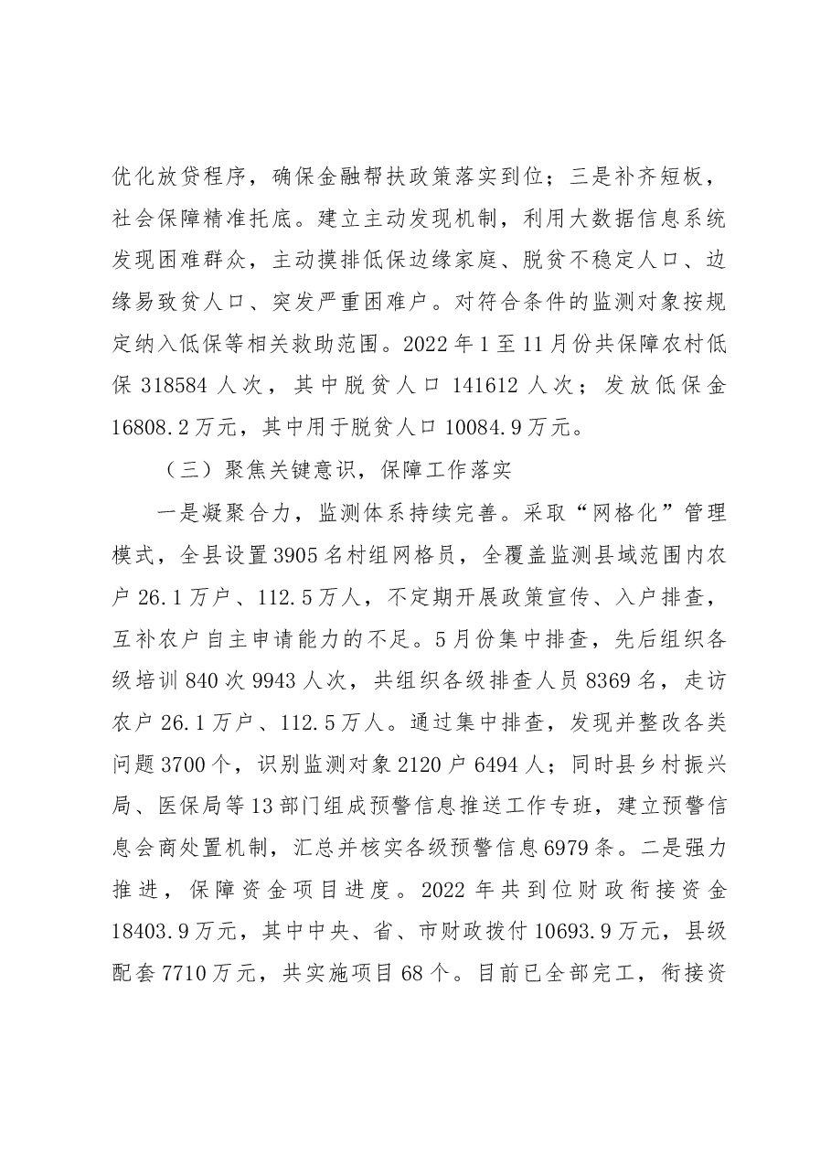 XX县巩固拓展脱贫攻坚成果同乡村振兴有效衔接工作总结.docx,第4页预览
