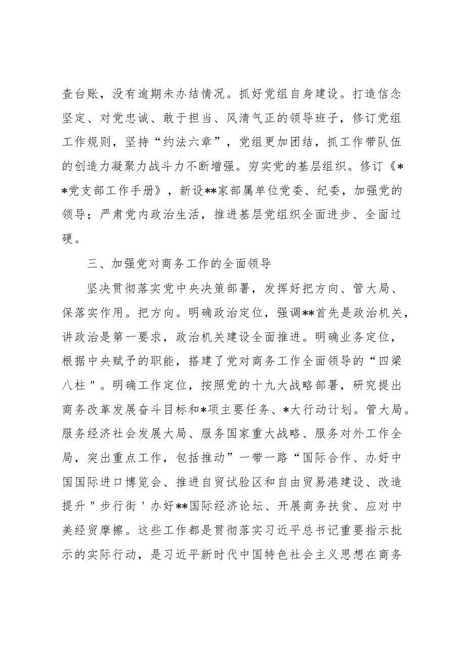 领导班子建设工作总结.docx，第2页预览