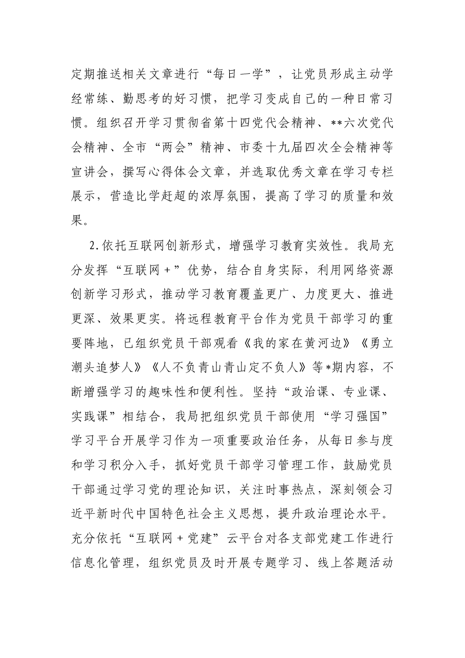 局党组2022年上半年党建工作总结及下半年党建工作计划.docx,第2页预览