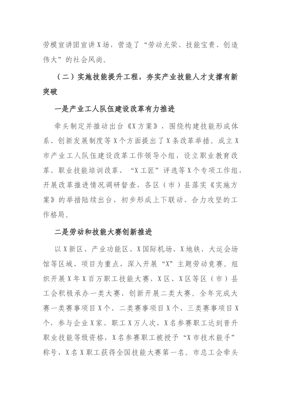X工会工作总结.docx，第3页预览