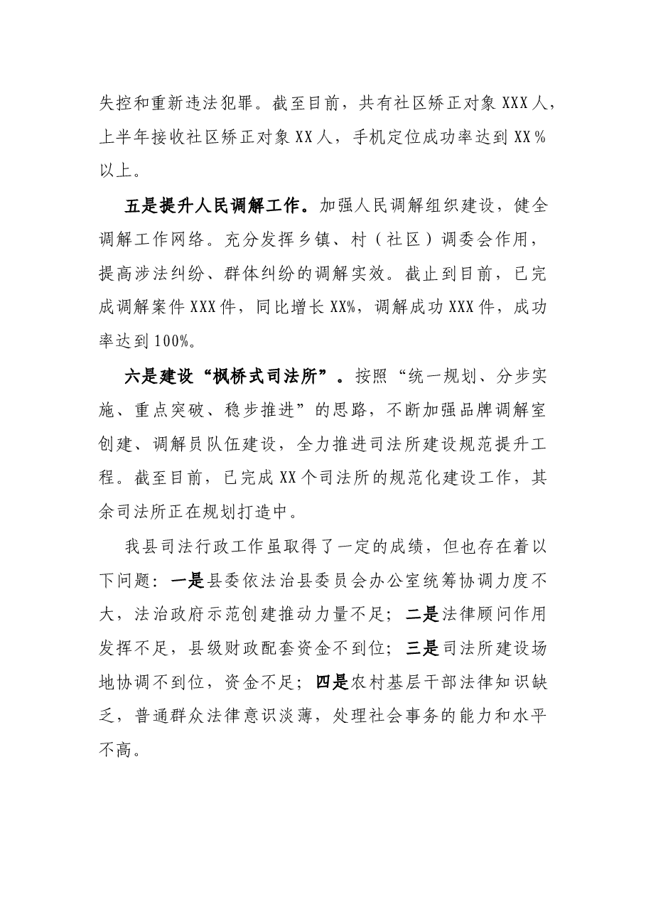 X县司法局2021年上半年工作总结.docx,第4页预览