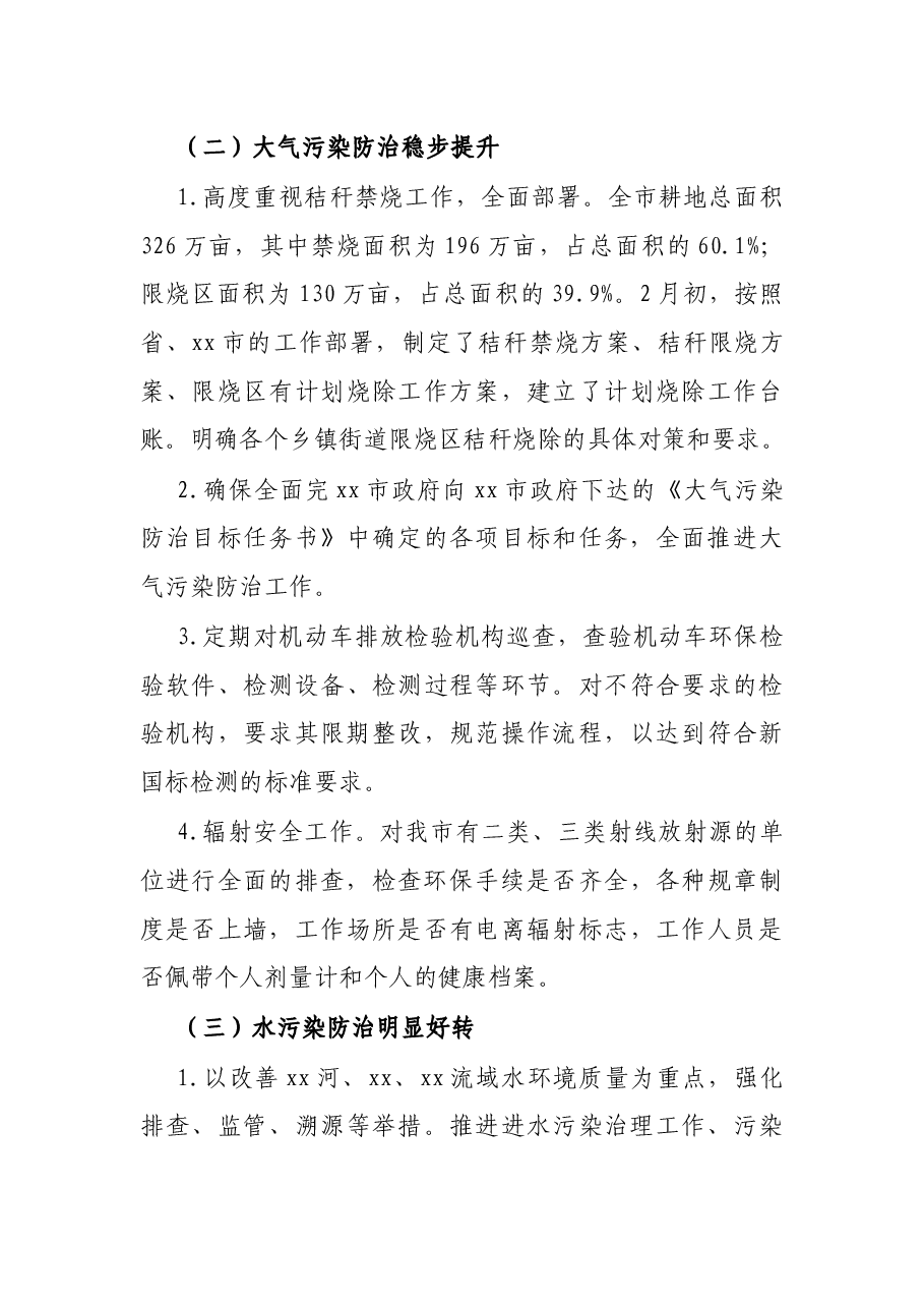 X市生态环境局X分局2021年上半年工作总结及下半年工作安排.docx，第4页预览