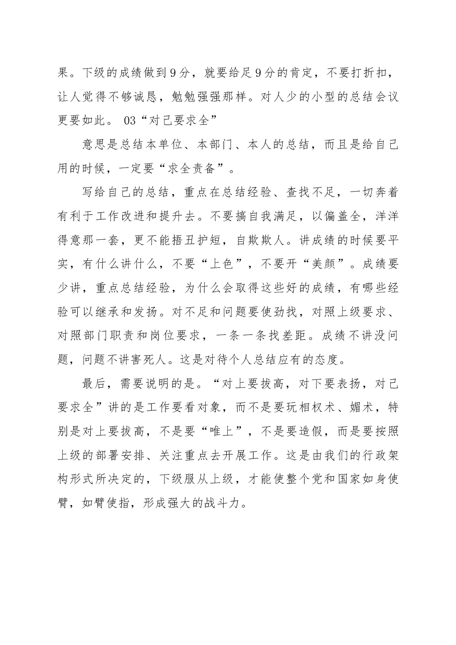工作总结怎么看对象？对上拔高、对下表扬、对己求全.docx，第4页预览