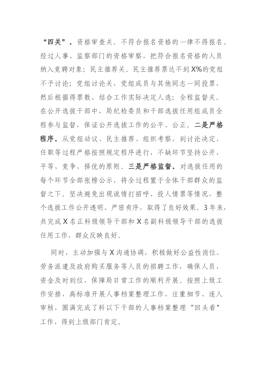 X科室干部近三年工作总结.docx,第3页预览