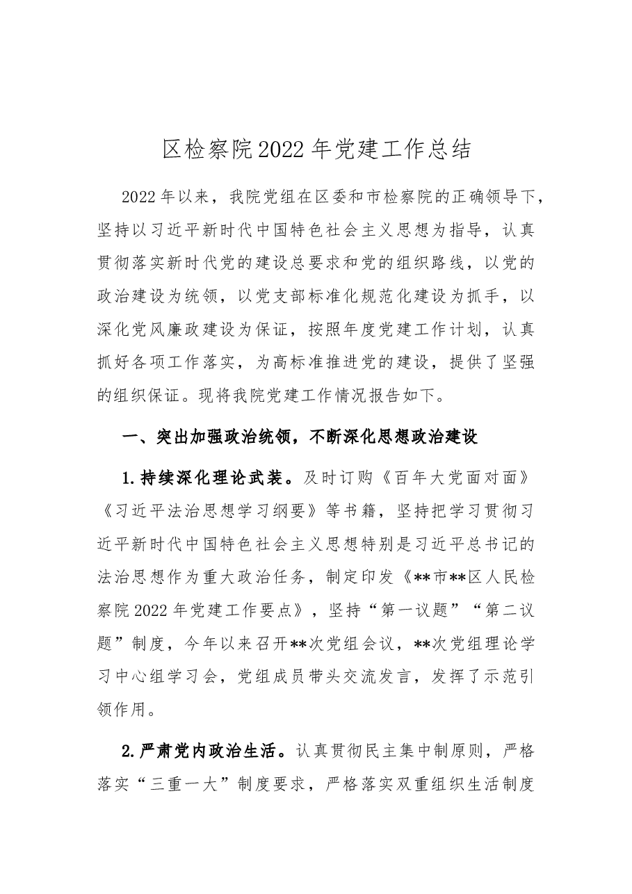 2022年度各类工作总结汇编.docx,第2页预览