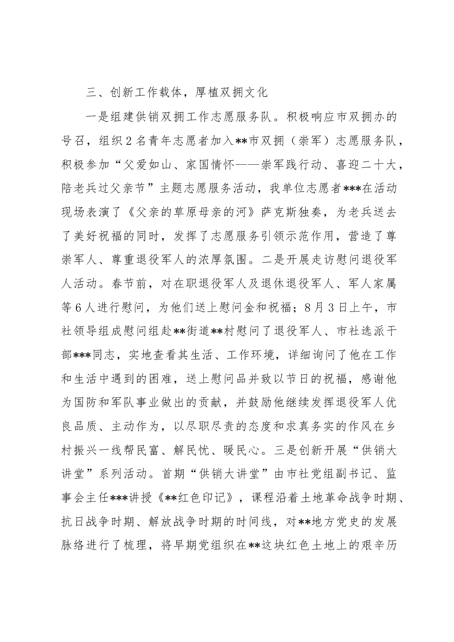 某市供销社2022年度双拥工作总结的报告.docx,第3页预览