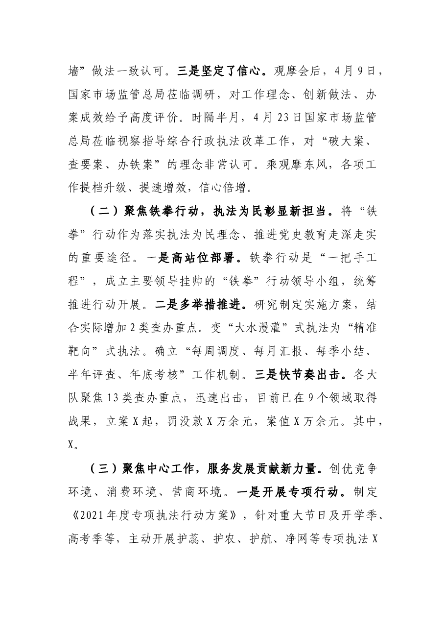 X市场监管部门2021年上半年工作总结.docx，第2页预览