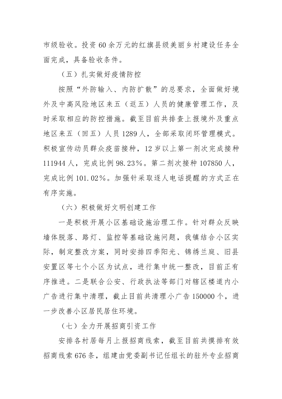 XX镇2021年及近五年工作总结和2022年及今后五年工作计划.docx,第3页预览
