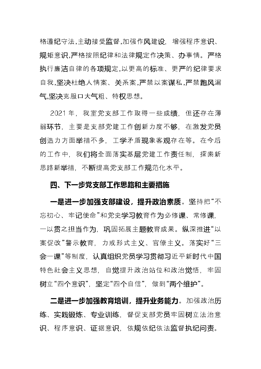 2021年县直单位党建工作总结.docx,第4页预览