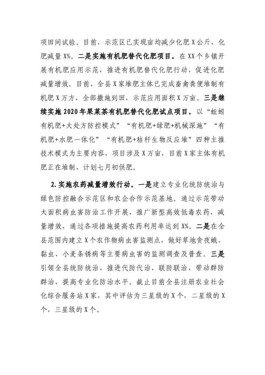 X县农业技术推广服务中心2021年上半年工作总结暨下半年工作思路.docx,第3页预览