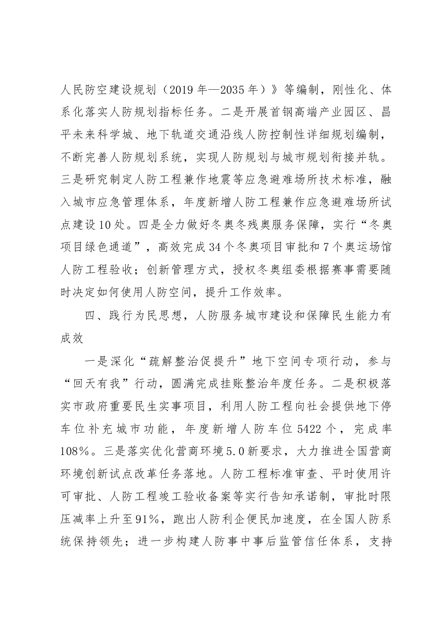 XX市XX办公室2022年度绩效管理工作自查情况总结.docx，第3页预览
