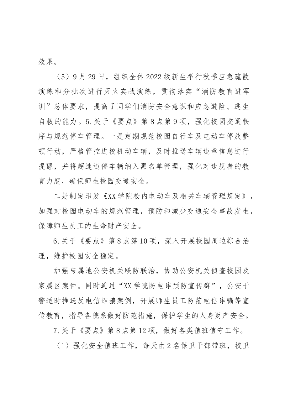 保卫处(保卫部)2022年工作总结.docx,第4页预览