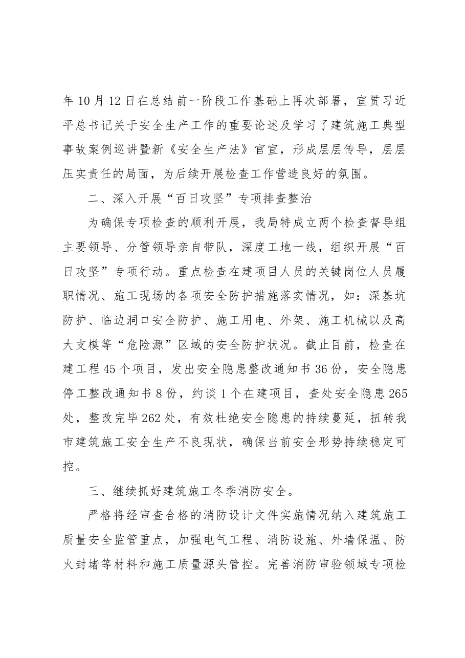 XX市房屋市政工程安全生产“百日攻坚”行动工作总结.docx,第2页预览