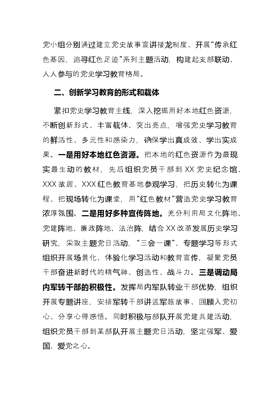 党史学习教育情况总结.docx,第2页预览