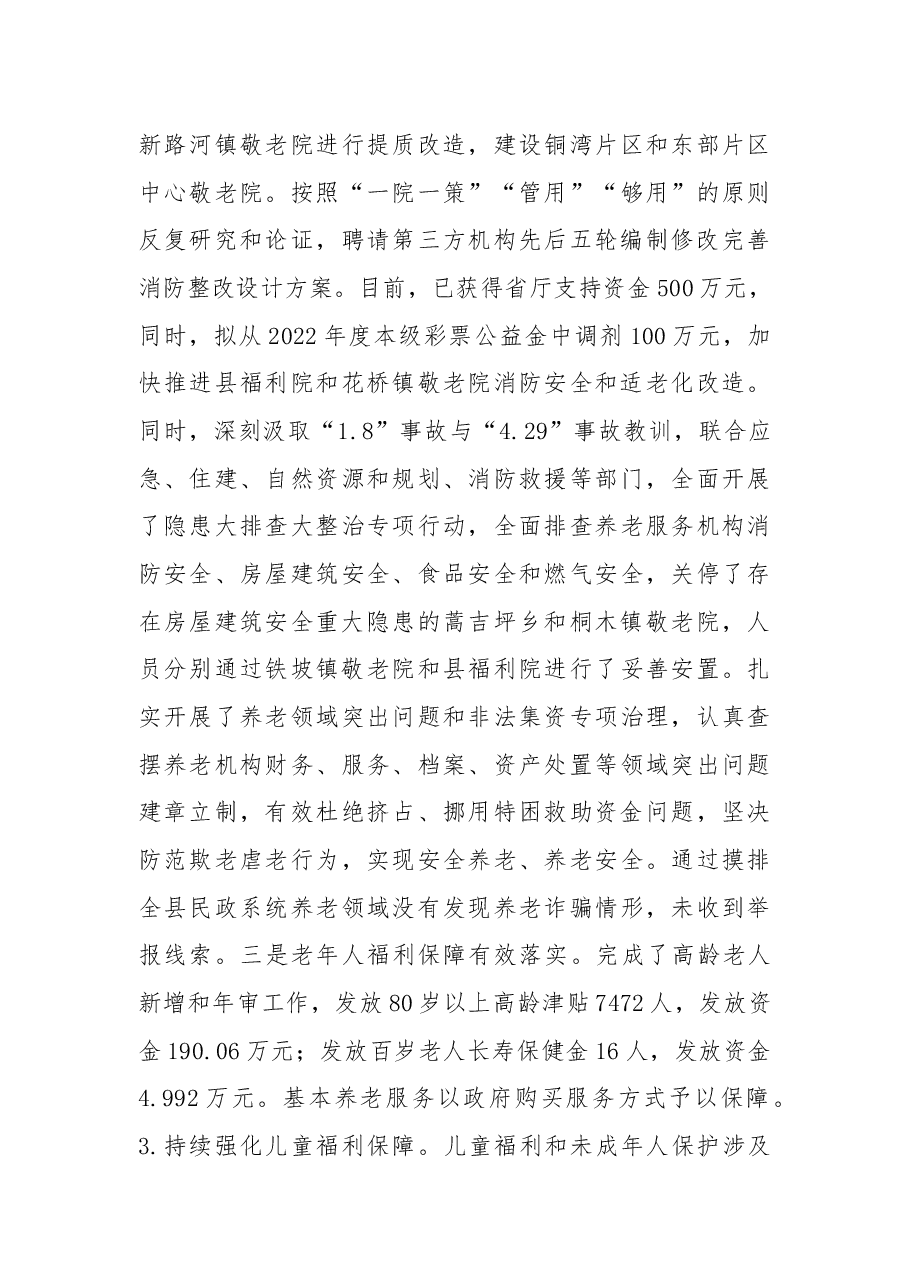 2022年全县民政工作总结.docx,第4页预览