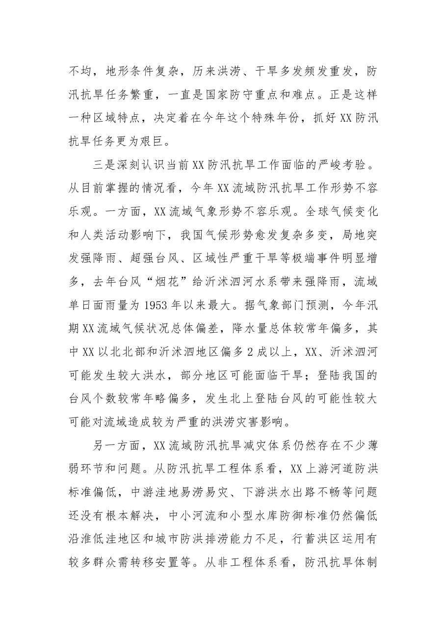 某防汛抗洪指挥部2022年度工作总结.docx,第3页预览