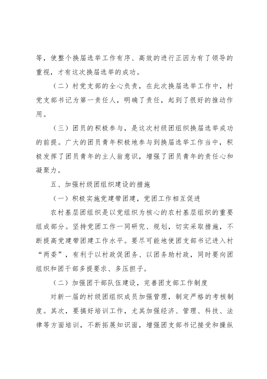 XX乡团组织换届工作总结.docx,第3页预览