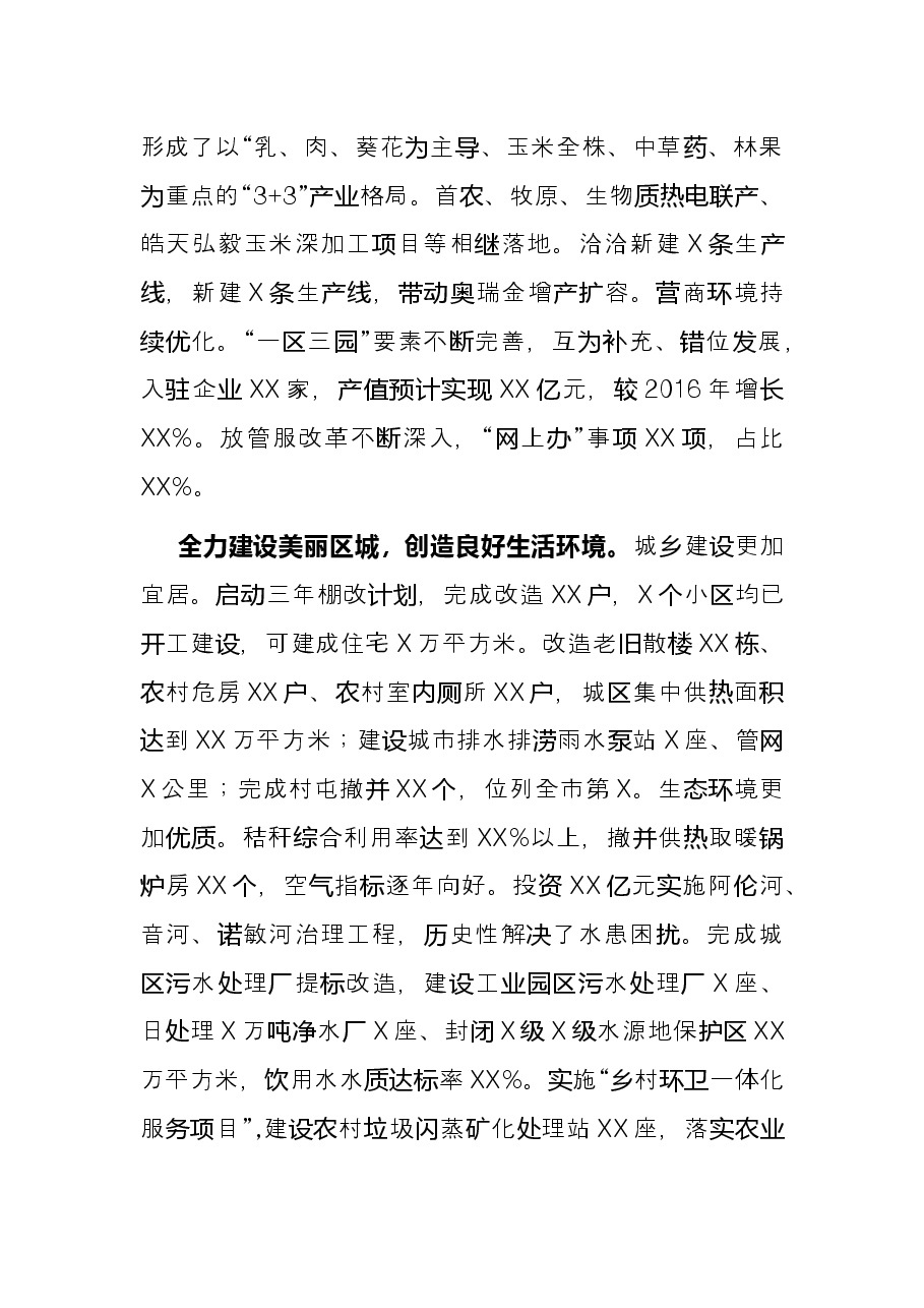 XX区近五年工作总结和今后五年工作思路.docx,第2页预览