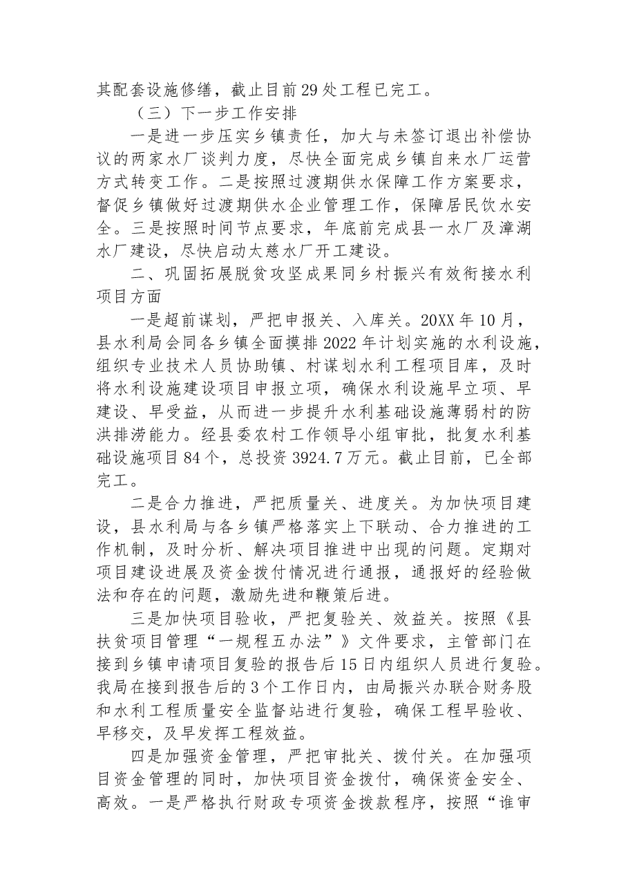 XX县水利局2022年巩固拓展脱贫攻坚成果同乡村振兴有效衔接工作总结.docx,第2页预览