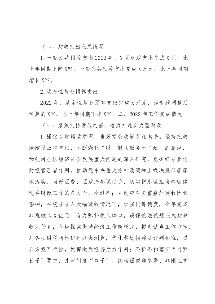 X区财政局2022年工作总结及2023年工作安排.docx,第2页预览