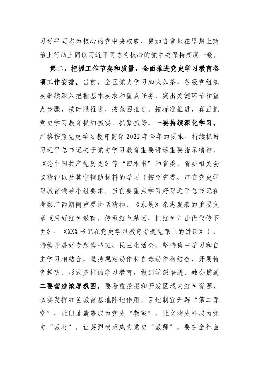 党委书记在党史学习教育专题中心组理论学习会上的总结讲话.docx,第3页预览