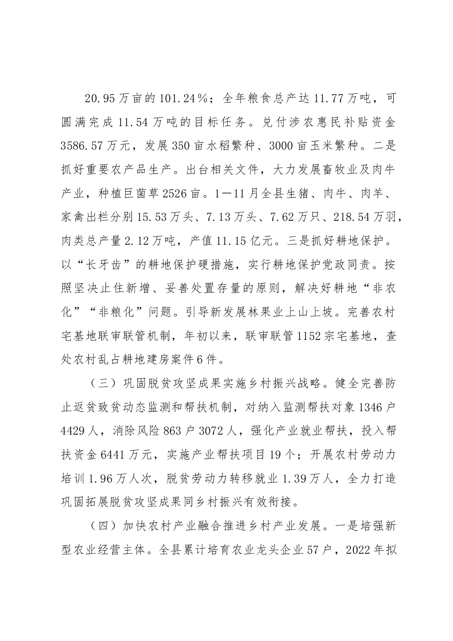 农业农村局2022年工作总结.docx,第3页预览