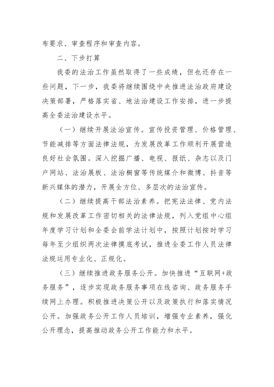 2022年法治工作总结.docx,第3页预览