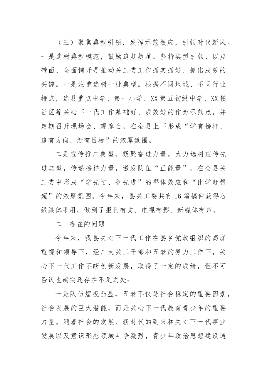 2022年县关工委工作总结.docx，第4页预览