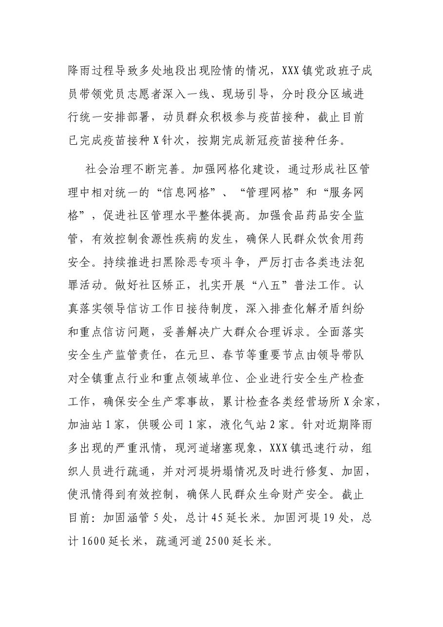 XX镇2021年上半年工作总结及下半年工作安排.docx,第4页预览