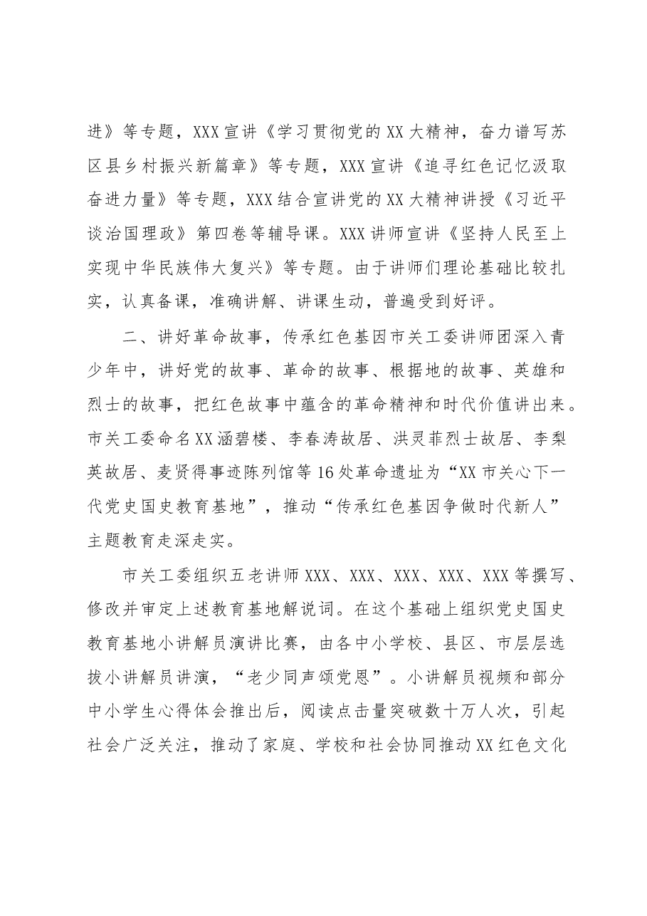 XX市关工委讲师团2022年工作总结.docx,第3页预览