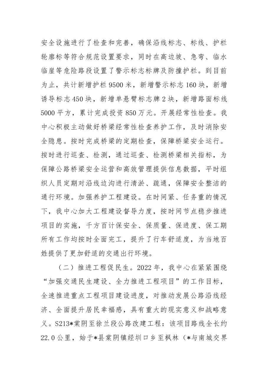 公路分中心2022年工作总结及2023年工作计划.docx,第2页预览