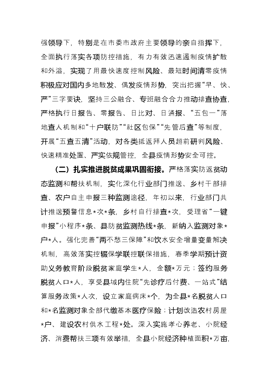 2022年全县上半年重点工作总结.docx,第2页预览