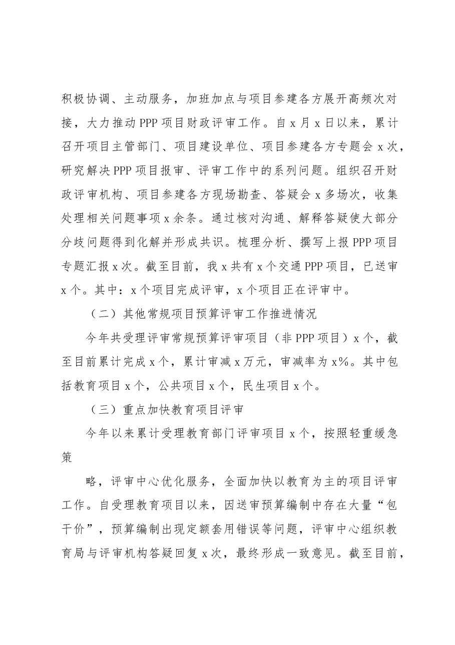 财政投资评审中心20xx年工作总结:提升财政资金效能加强投资评审管理.docx,第2页预览