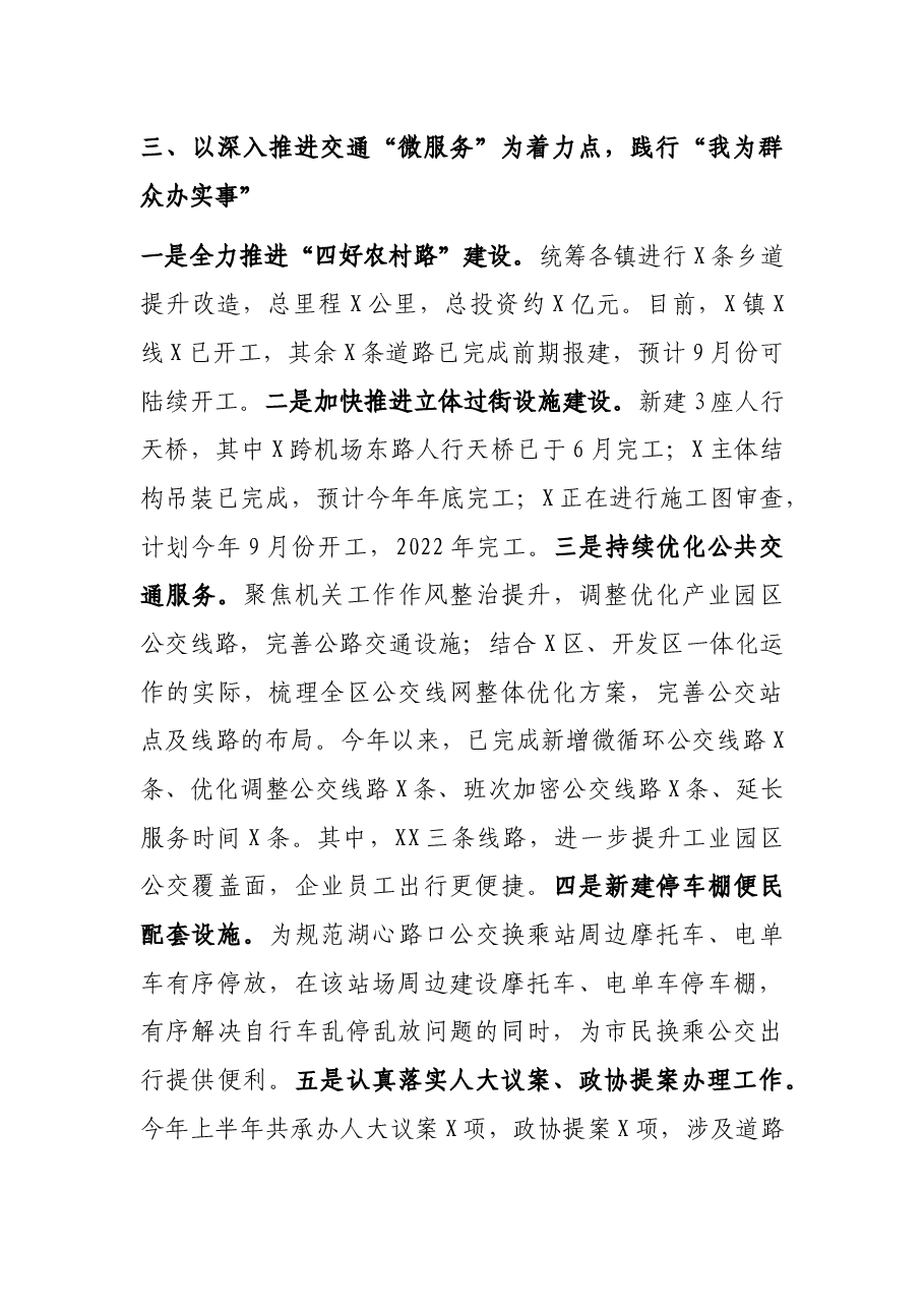 X交通运输局2021年上半年工作总结.docx,第4页预览