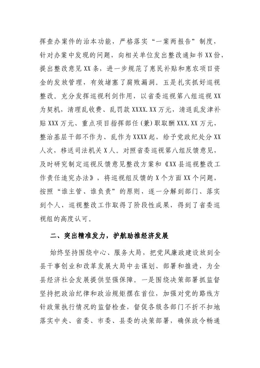 纪检监察近五年工作总结.docx,第4页预览